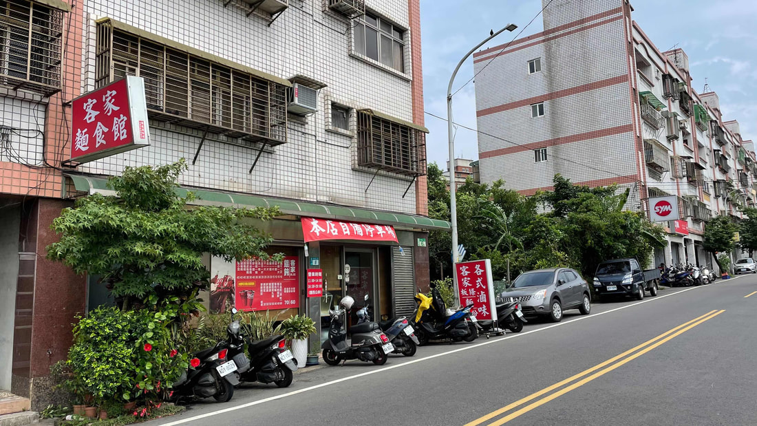 三芝客家麵食館-4
