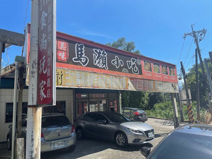 馬瀨小吃店-1
