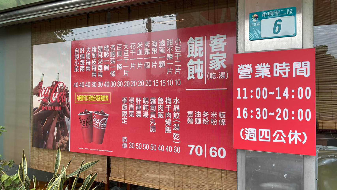 三芝客家麵食館-10