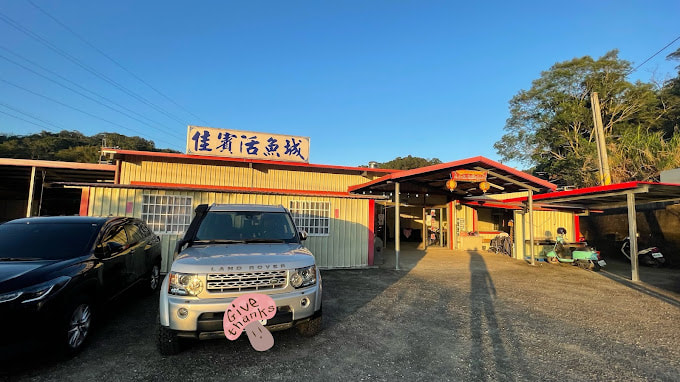 佳賓活魚城3