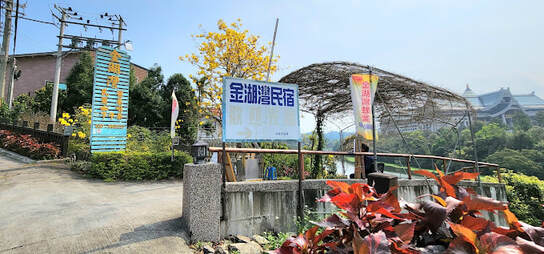 金湖灣水岸民宿3