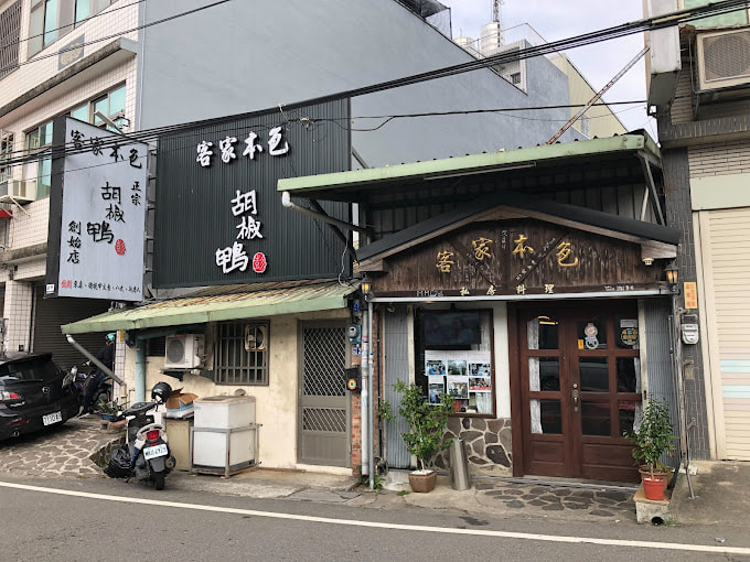 客家本色私房料理3