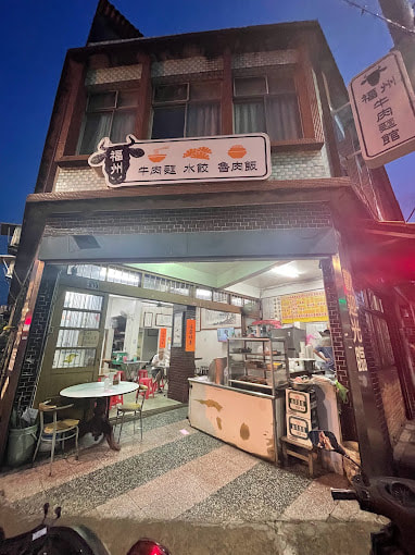 福州牛肉麵-1