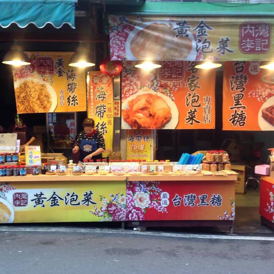 內灣霜荷栈‧李記泡菜3