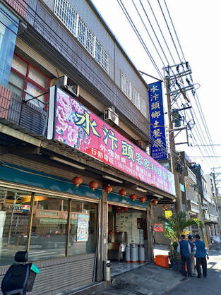 水汴頭鄉土餐廳-2