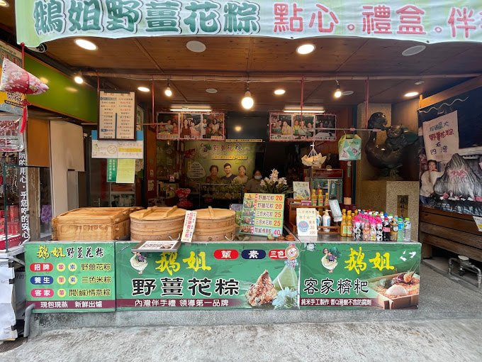 鵝姐野薑花粽3