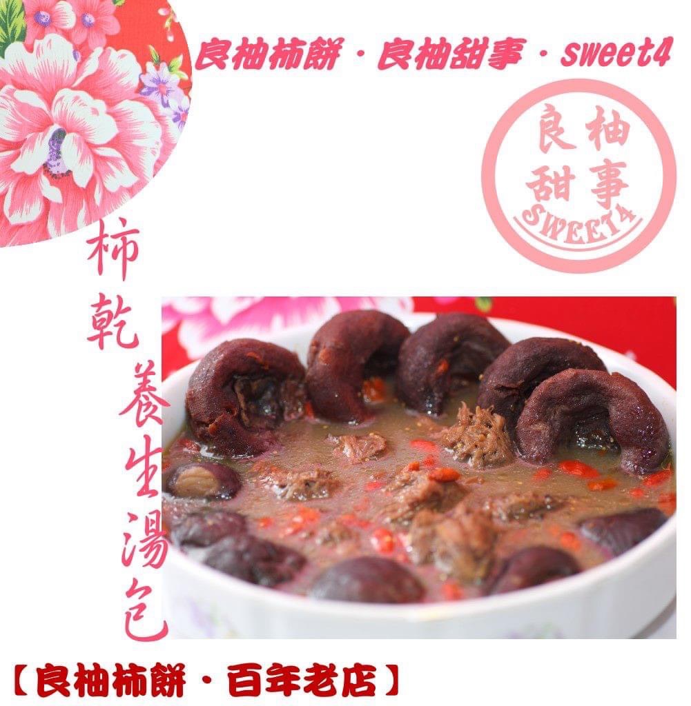 良柚柿餅10