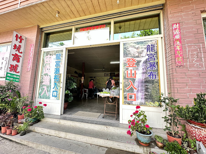 竹坑民宿1